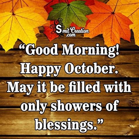 Good Morning Happy October