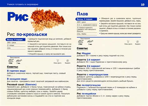 Все о скороварках: Книга рецептов для скороварки Tefal