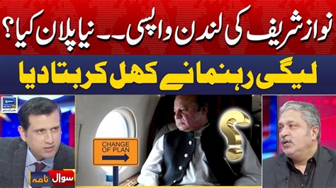 Nawaz Sharif S Return To London What Is PMLN New Plan Sawal Nama