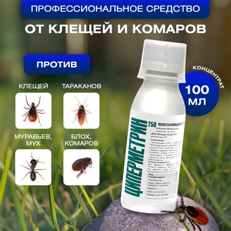 Циперметрин профессиональное средство от тараканов, клопов и других ...