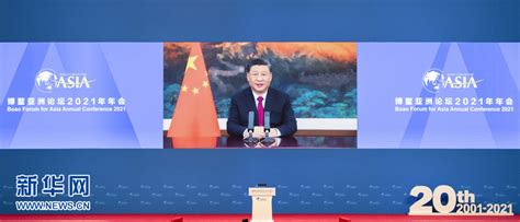 习近平在博鳌亚洲论坛2021年年会开幕式上发表主旨演讲 湖南学习