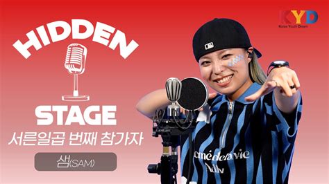 히든스테이지hidden Stage