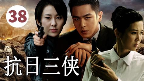 【抗日传奇】《抗日三侠》第38集｜乱世三兄弟共同走入抗联的队伍的传奇#chinesedrama #抗日剧 - YouTube