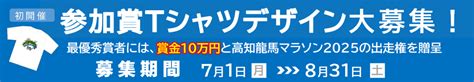 高知龍馬マラソン2025関連情報 Sports Portal Kochi