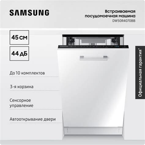 Встраиваемая посудомоечная машина Samsung DW50R4070BB/WT, бежевый ...
