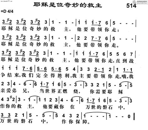 514首耶稣是位奇妙的救主 基督教歌谱赞美诗歌谱 雅歌700首 基督教歌谱网基督教简谱网歌谱网 诗歌下载五线谱 钢琴谱 圣歌韩国英文网站