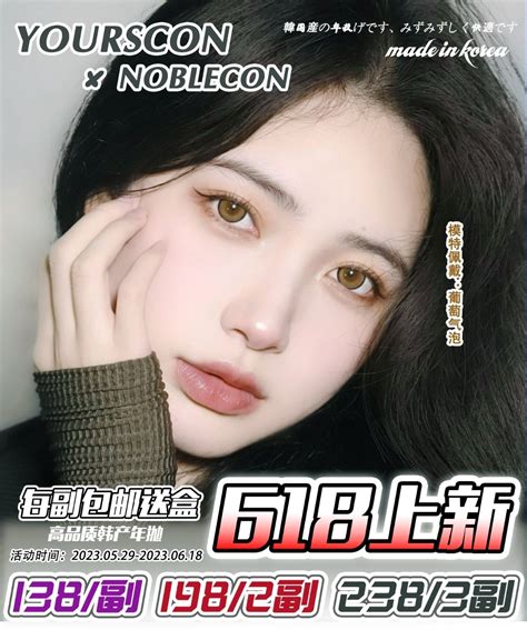 【上新】noblecon·yourscon 闪亮晶剔清透欲滴垂涎瞳 葡萄气泡 618上新 Vvcon美瞳商城