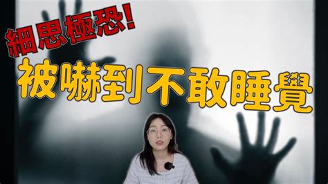 細思極恐！這些故事讓我嚇到好幾晚都睡不著覺恐怖故事集top4 卓cho Youtube