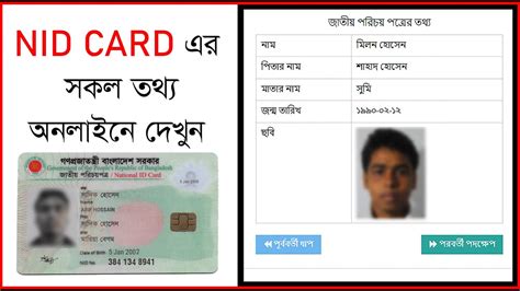 How To Check National Id Card Information And National Id Card Check