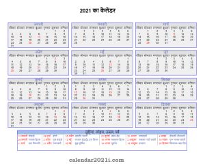 2021 India Calendar in Hindi with Holidays, Festivals