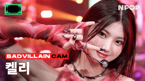 4K NPOP CAM BADVILLAIN 배드빌런 KELLY BADVILLAIN Ι NPOP LIMITED