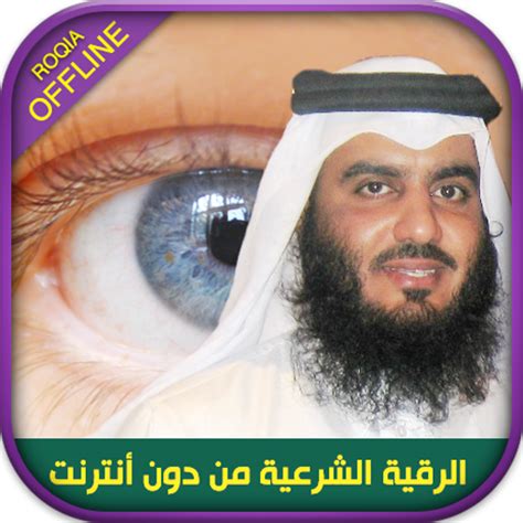 Offline Ruqya By Ahmad Ajmi Apps On Google Play