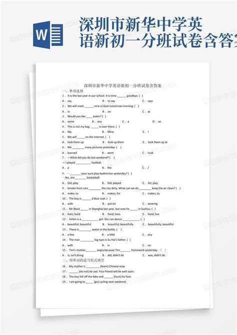 深圳市新华中学英语新初一分班试卷含答案word模板下载编号lgxgadvd熊猫办公