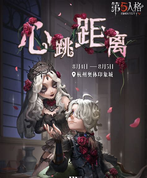 粉色海洋里的心跳共鸣，《第五人格》线下七夕活动即将开展！ 第五人格资讯 小米游戏中心