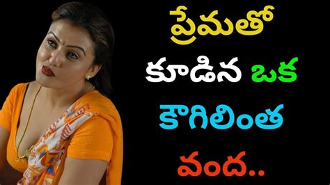 పరమత కడన ఒక కగలత వద Jeevitha Satyalu In Telugu Telugu