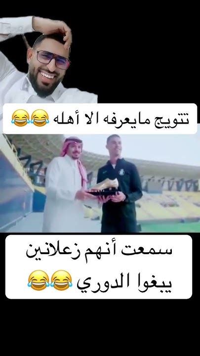 تتويج رونالدو بجائزة هداف الدوري 😳😂 Youtube