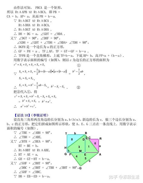 初中数学：勾股定理的16种证明方法（收藏） 知乎