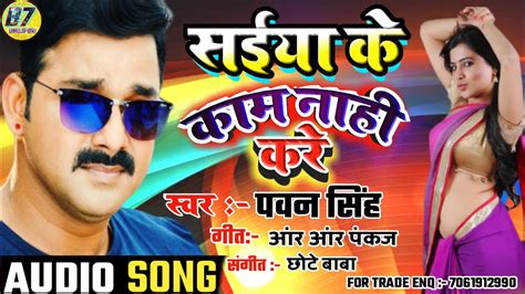 Pawan Singh Ke Gana 2020 New Bhojpuri Dj Song 2020 Superhit Bhojpuri