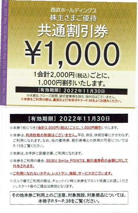 Yahooオークション 西武ホールディングス 株主優待共通割引券 5000円分