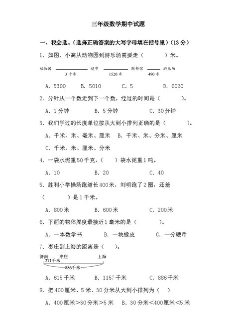 山东省菏泽市巨野县2023 2024学年三年级上学期期中考试数学试题 教习网试卷下载