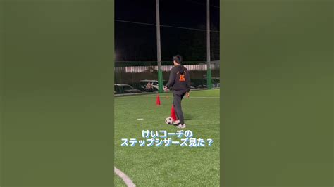 『相手との距離感』rwsドリブル塾 千葉 茨城支部 けいコーチ Soccer Football Rwsドリブル塾 Youtube