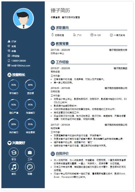 财务助理求职简历在线简历案例 锤子简历 知乎