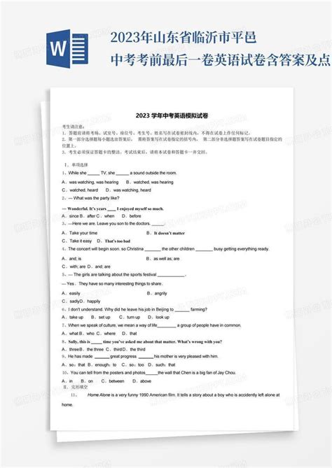 2023年山东省临沂市平邑中考考前最后一卷英语试卷含答案及点睛 文 Word模板下载 编号lbzxgkxp 熊猫办公