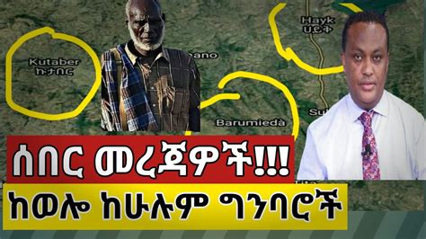 የዛሬ ሰበርethiopian News Todaymerejaesat Amhariczehabeshaabel Brhanuoctober 27 2021 Youtube