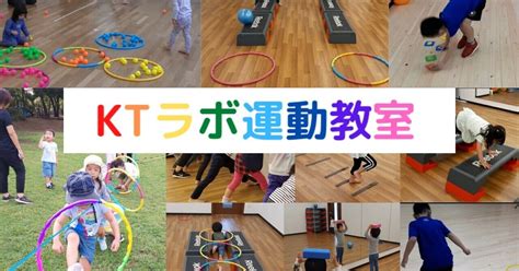 運動会の報告などなど｜ktラボ運動教室｜note