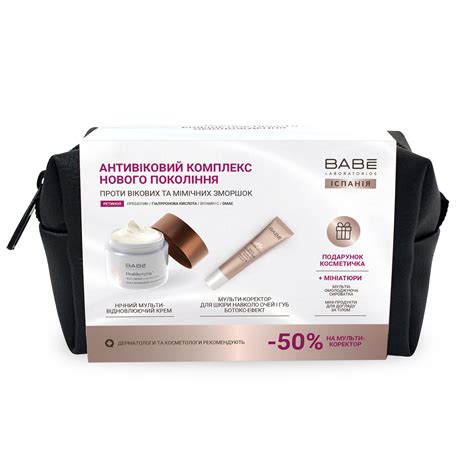 Набір BABE LABORATORIOS Бабе Лабораторіос Healthy Aging Хелсі Ейджинг Корректор для шкіри