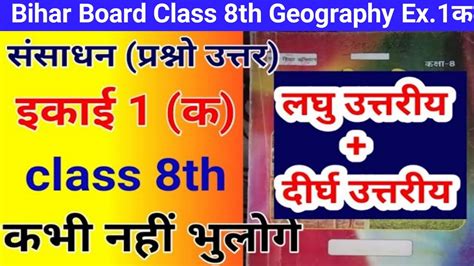 Bihar Board Class Th Youtube