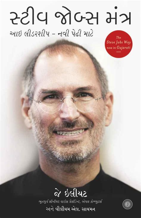 Steve Jobs Mantra - R R Sheth Books