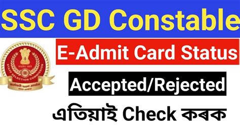 Ssc Gd Constable Admit Card How To Check Ssc Gd Constable E Admit Card