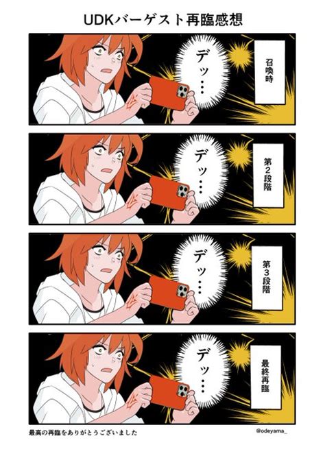 【fgo】バゲ子の全ての再臨に感謝します おで山ゆが美 さんのマンガ ツイコミ仮