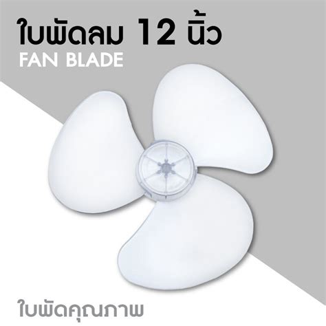 Search Online Cooling Fan พัดลม ระบายความร้อน 12 นิ้ว 10 ใบพัด 12 โวลต์ ...