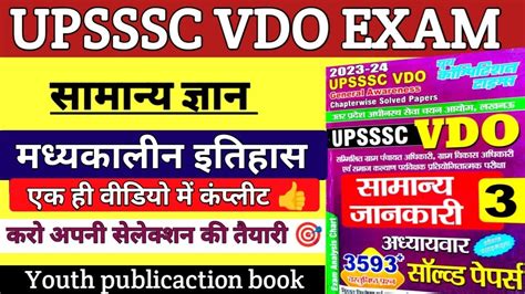 Upsssc Vdo Exam Upsssc Vdo Re Exam