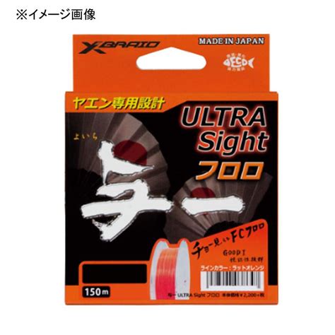 ルアー釣り用フロロライン よつあみ 与一 Ultra Sight 150m 2号 ラットオレンジ 2702940 ナチュラム Yahooショッピング店 通販 Yahooショッピング