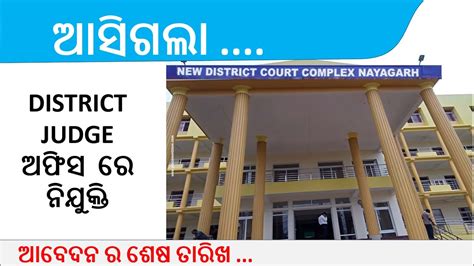 Office Of District Judge Recruitment