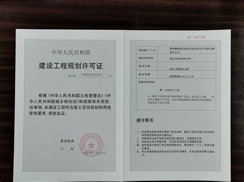 围场满族蒙古族自治县人民政府 公告公示 围场满族蒙古族自治县农业生产资料有限责任公司龙头山农资仓库项目建设工程规划许可证公示