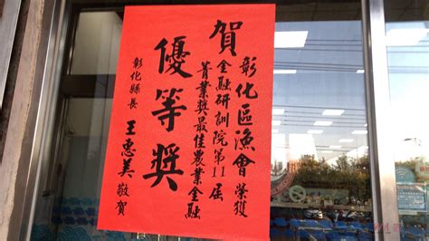 觀傳媒 中彰投新聞 獎不完！彰化區漁會獲農金獎、菁業獎及金安獎三大獎