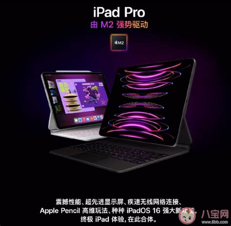 新款ipad价格汇总 Ipad全线大涨价是什么原因 八宝网