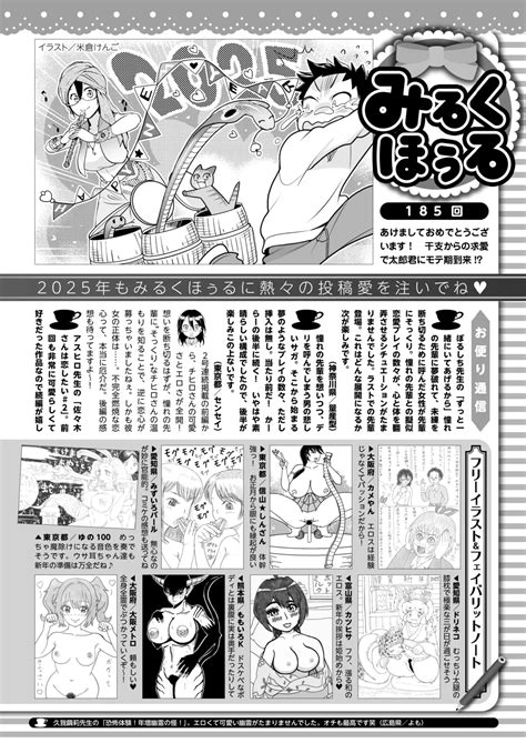 COMIC HOTMILK 2025 02 Page 422 Nhentai Hentai Doujinshi And Manga