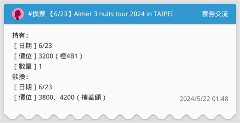 換票 【623】aimer 3 Nuits Tour 2024 In Taipei 票券交流板 Dcard