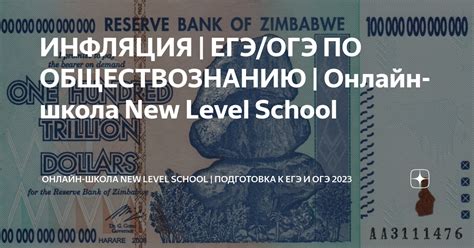 ИНФЛЯЦИЯ | ЕГЭ/ОГЭ ПО ОБЩЕСТВОЗНАНИЮ | Онлайн-школа New Level School ...