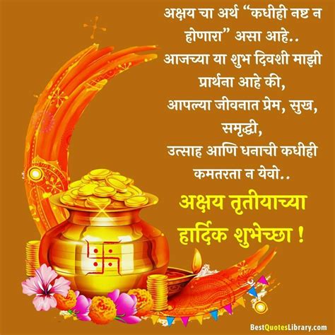 Akshaya Tritiya Wishes in Marathi अकषय ततय हरदक शभचछ