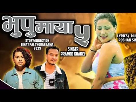 Bhupu maya 5 भप मय NEW NEPALI COVER MUSIC VIDEO 2023 PRAMOD