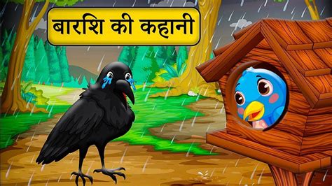 Chidiya Kauwa Hindi Kahani Barish Aur Kauwa Kauwa Chidiya