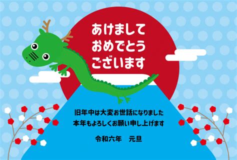 12024年年賀状横・辰年イラスト・あけましておめでとうございます・富士山と初日の出と紅白梅 無料イラスト素材｜素材ラボ