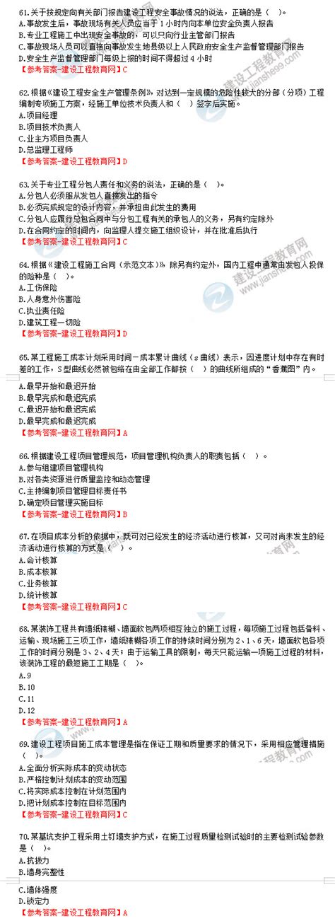 2019年一级建造师《建设工程项目管理》试题答案及解析61 70历年试题一级建造师建设工程教育网