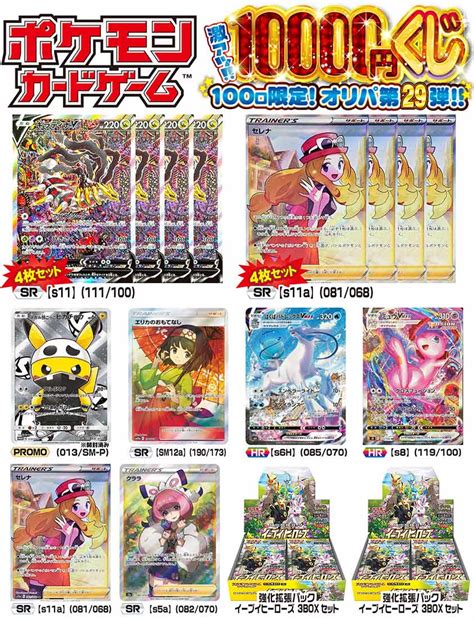 【楽天市場】【ポケモンカードゲーム】ポケモン 激アツ10000円くじ 100口限定 オリパ 第29弾：カードマックス秋葉原 楽天市場店